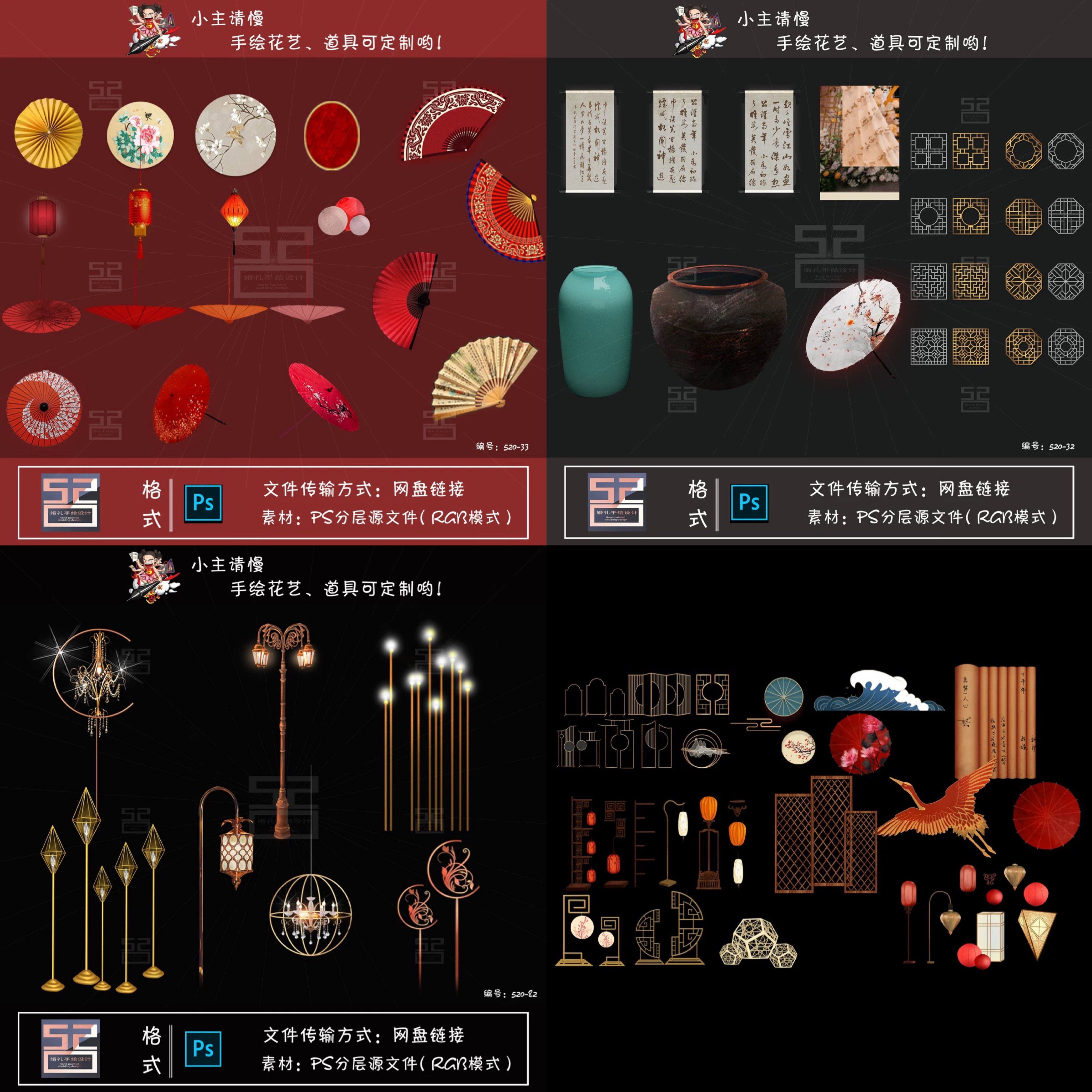 2023婚礼道具手绘素材屏风伞设计素材/源文件