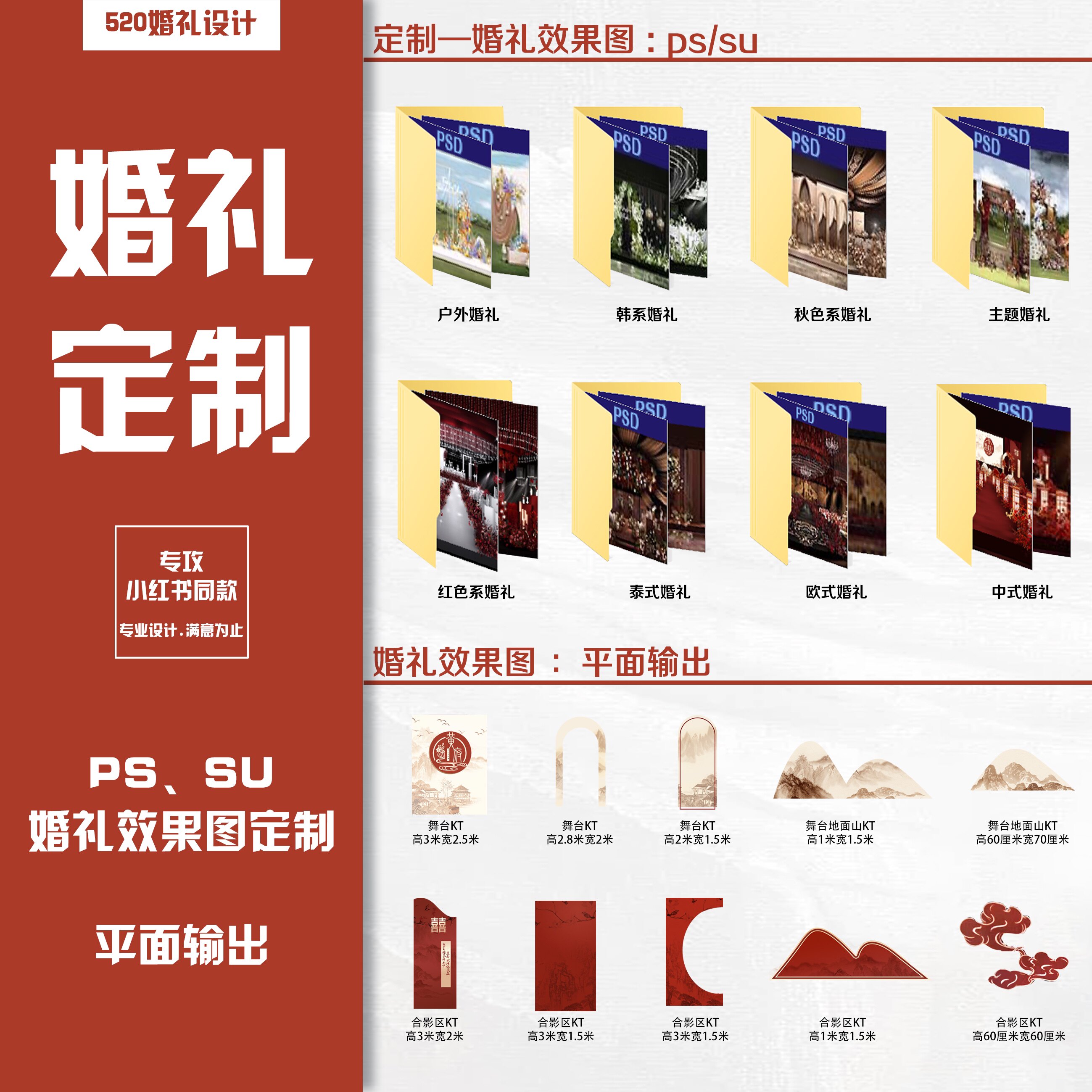 婚礼设计ps手绘婚礼效果图定制设计素材/源文件