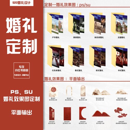 婚礼设计ps手绘婚礼效果图定制平面代画婚礼素材仪式合影签到区