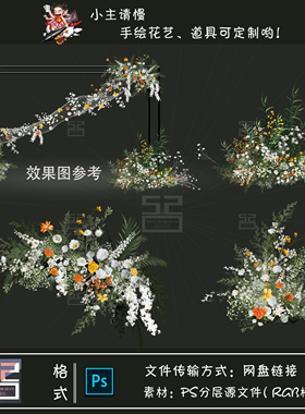 白绿色婚礼花艺手绘-白绿色户外婚礼花艺素材效果图PSD分层源文件