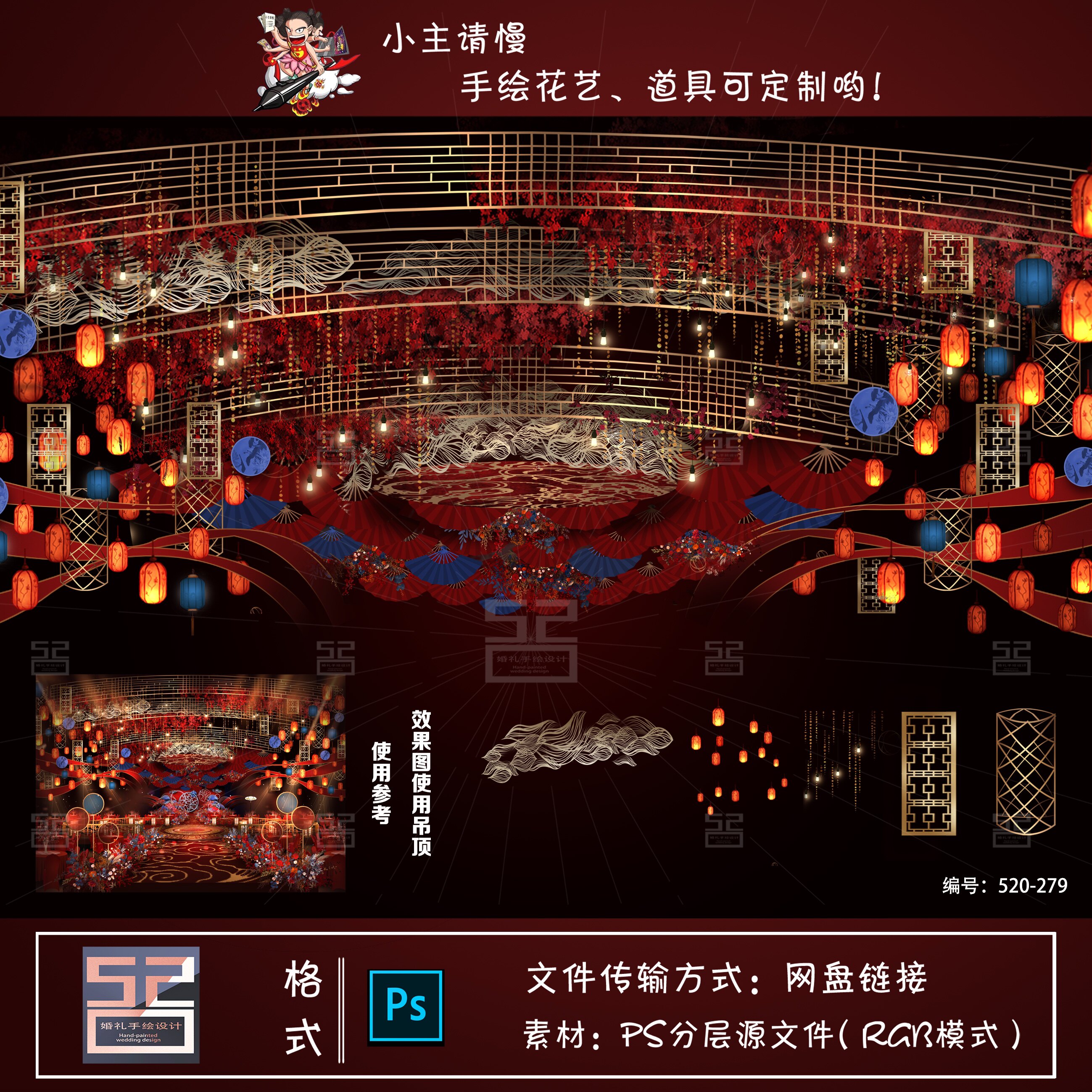 红色婚礼仪式区吊顶造型中式婚礼吊顶效果图psd源文件520婚礼设计
