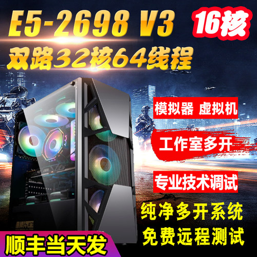 至强E5主机2698V3游戏多开工作室