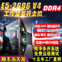 44核至强E5主机2696V4手游模拟器端游虚拟机工作室多开挂机服务器