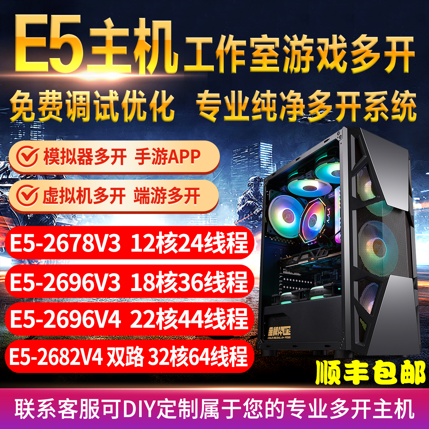 至强E5电脑主机2696V3工作室游戏多开手游模拟器服务器双路组装机