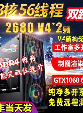 E5主机2680V4双路28核模拟器DNF虚拟机组装机手游多开秒十二核