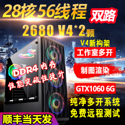 E5主机2680V4双路28核心游戏多开