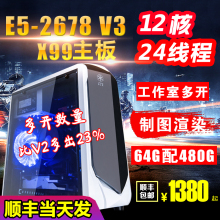 12核E5 2678V3模拟器游戏多开虚拟机工作室X99电脑主机组装机十核