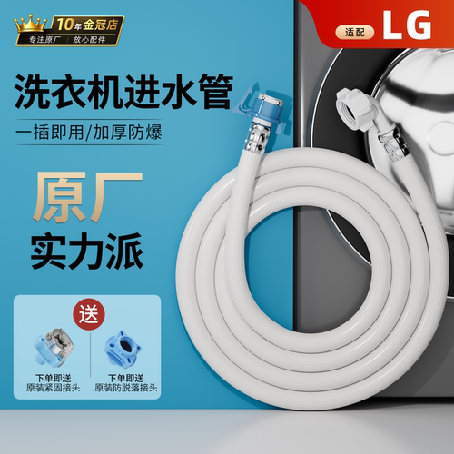 适配LG洗衣机进水管加粗防爆加长