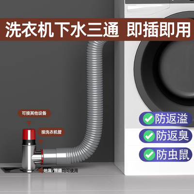 适用于海尔洗衣机下水三通地漏接头排水管专用密封防臭分流器卫浴
