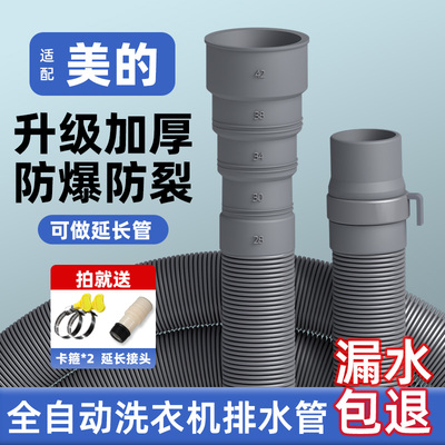 适配美的洗衣机排水管加厚防漏水