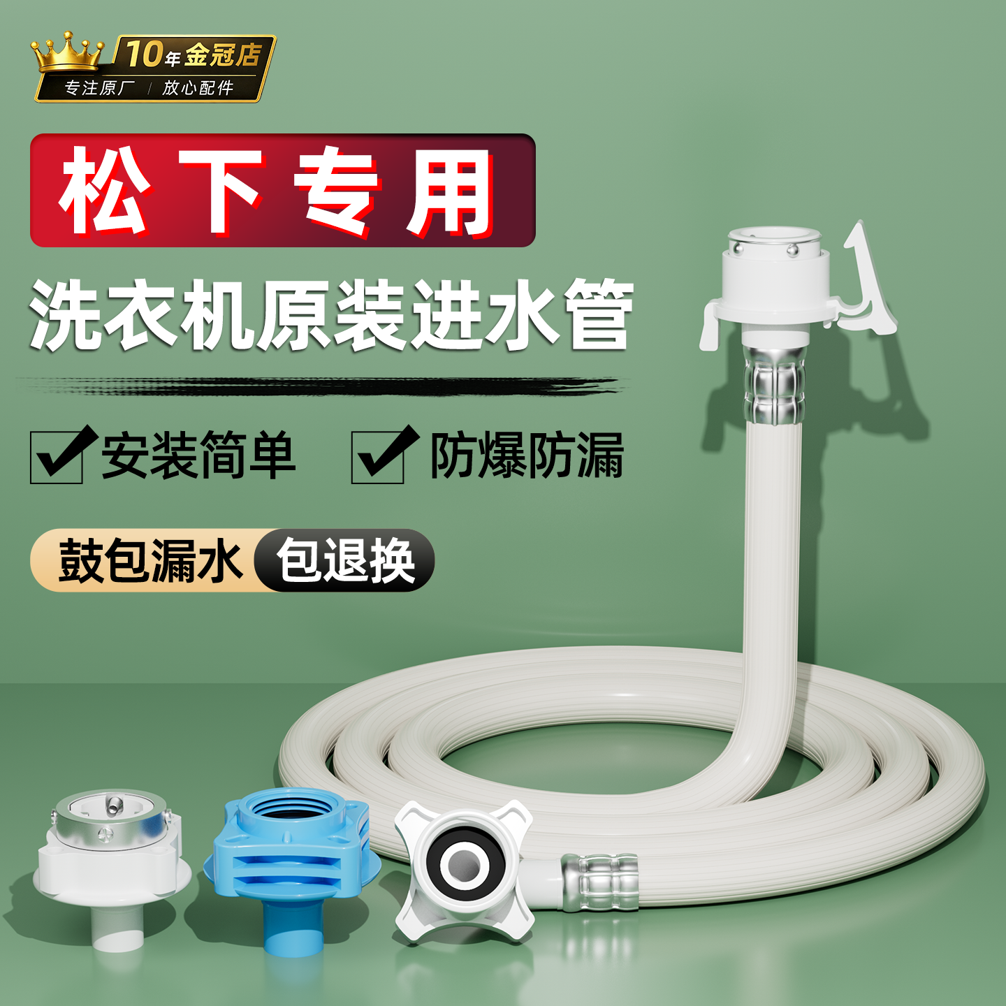 适配松下洗衣机进水管！防爆耐用