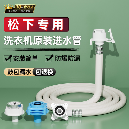 适配松下洗衣机进水管！防爆耐用