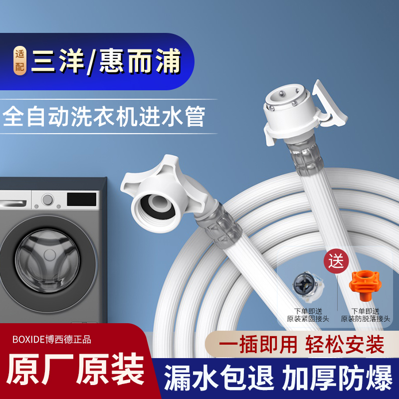 sanyo原装全自动洗衣机进水管
