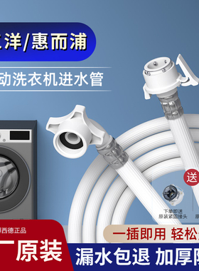 适用惠而浦三洋SANYO原装全自动波轮滚筒洗衣机进水管原厂加长