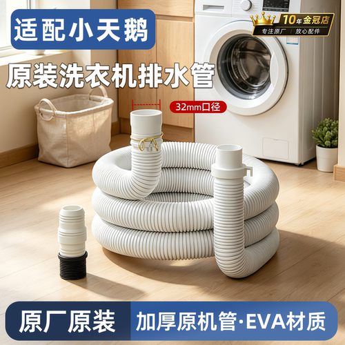 小天鹅专用洗衣机排水管延长软管