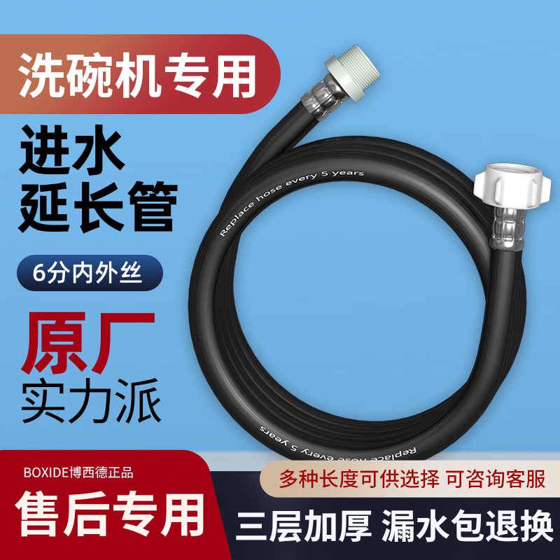 适用博西系列洗碗机专用延长管