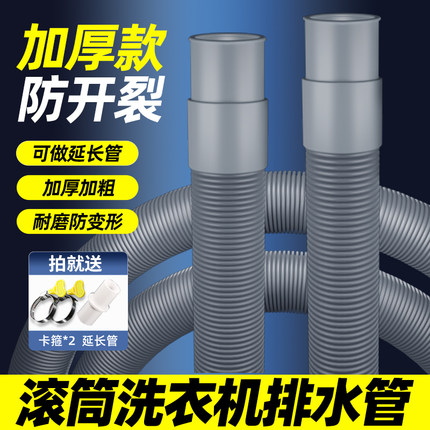 适用西门子滚筒洗衣机排水管出水管洗衣机下水延长管加长排水软管