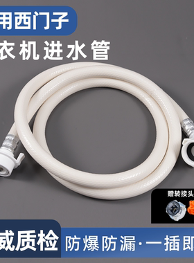 适用西门子洗衣机进水管软管配件