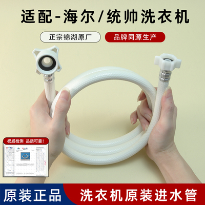 适配海尔统帅洗衣机进水管防爆款