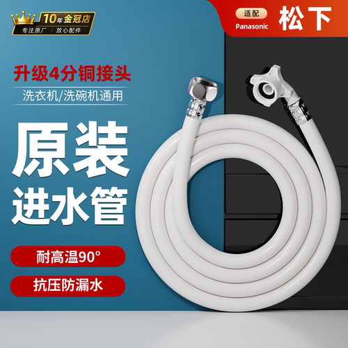 洗碗机专用进水管加厚防爆防开裂
