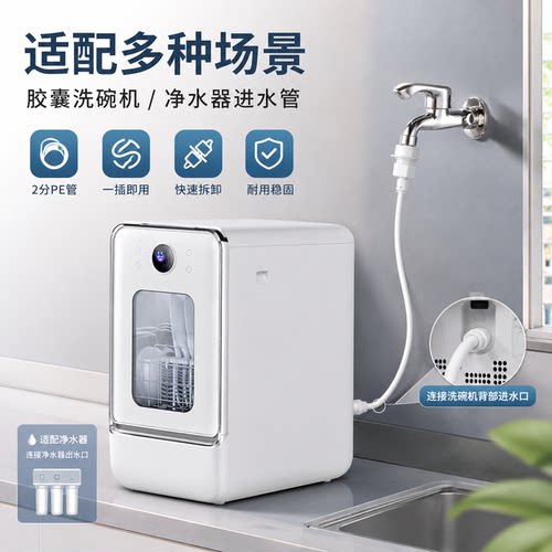 适配栗上胶囊洗碗机进水管
