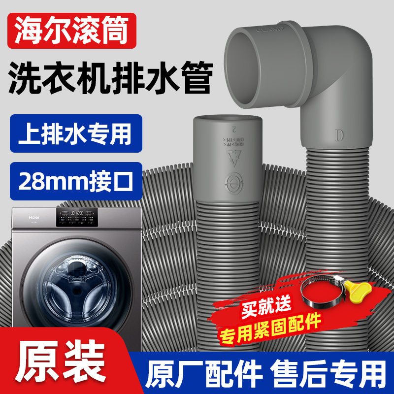 适用海尔全自动滚筒洗衣机排水管下水管加长延长出水原装软管配件