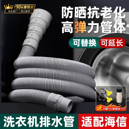 适配海信洗衣机排水管！防晒耐用