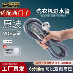 适用西门子三星滚筒洗衣机进水管加长延长管6分螺纹接头原装 软管