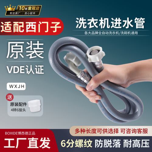 原装6分洗衣机进水管欧式防脱落