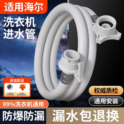适用海尔全自动洗衣机进水管滚筒通用原装接头上水加长防爆软管子