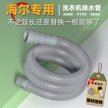 适用海尔洗衣机排水管波轮滚筒加厚管子出水下水管加长延长软管