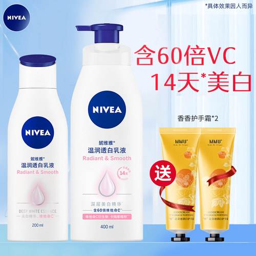 妮维雅身体乳烟酰胺美白保湿