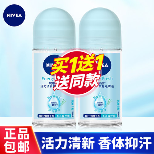 妮维雅止汗露女腋下除臭去异味