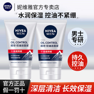 妮维雅洗面奶男士 官方旗舰店 专用洁面乳水活多效控油保湿 清洁正品