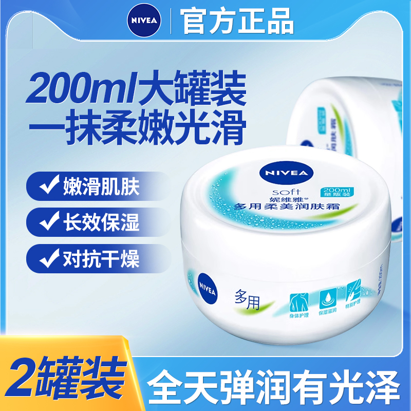 妮维雅面霜柔美润肤霜200ml*2保湿滋润补水脸部护肤品女男士学生