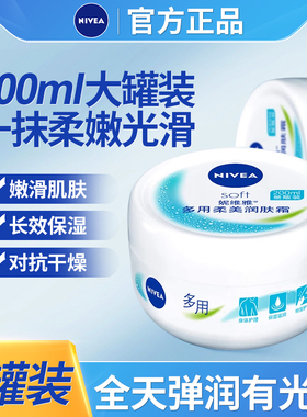 妮维雅面霜柔美润肤霜200ml*2保湿滋润补水脸部护肤品女男士学生