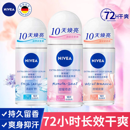 妮维雅走珠液止汗干爽香水