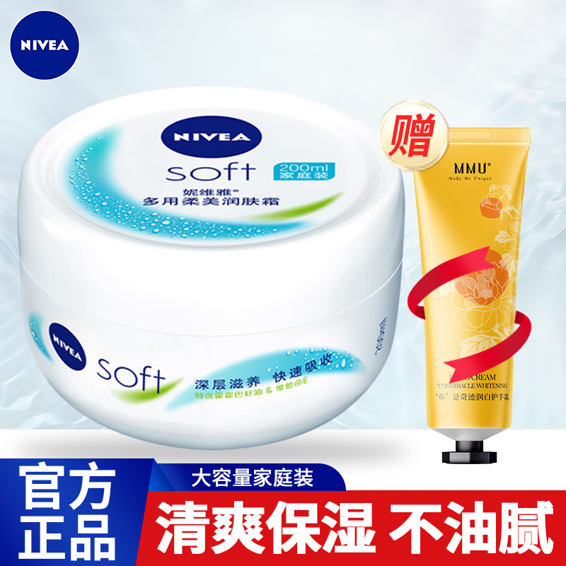 妮维雅补水乳液保湿雪花膏润肤霜