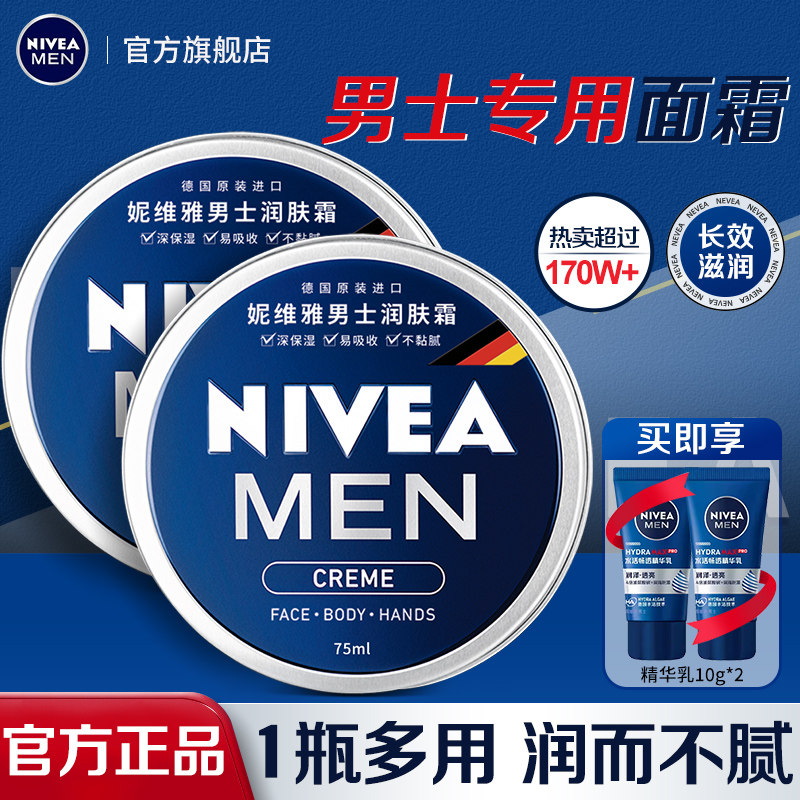 妮维雅男士面霜擦脸专用控油补水小蓝罐润肤霜秋冬季护肤品保湿霜