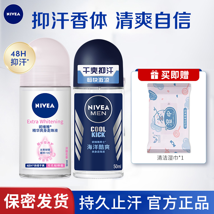 妮维雅止汗露持久香体官方正品