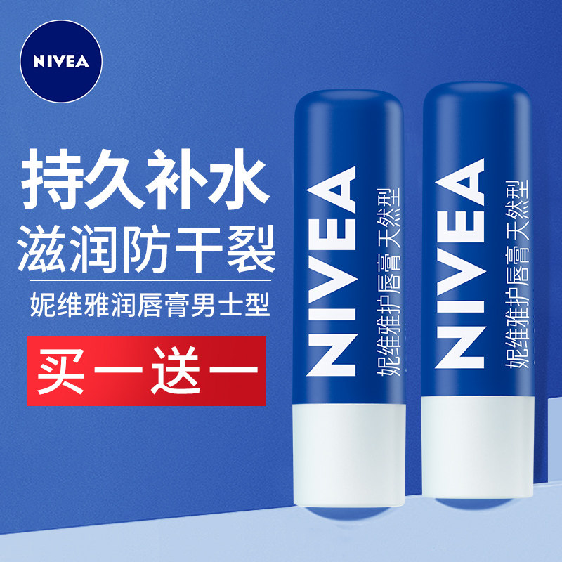 妮维雅润唇膏高保湿防干裂