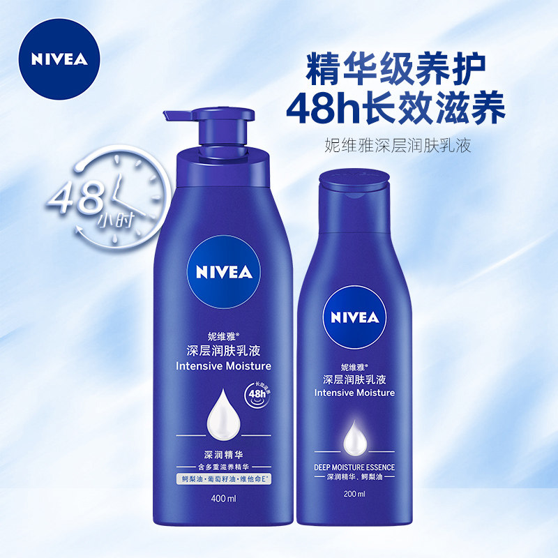 妮维雅身体乳保湿补水滋润香体全身夏天清爽去鸡皮护肤品官方官网