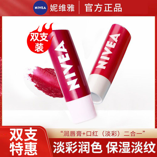 妮维雅润唇膏有色唇膏官方正品