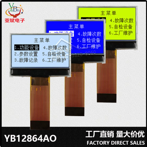LCD12864AO图形显示屏模块