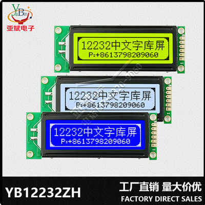 工业级液晶显示屏12232LCM模块