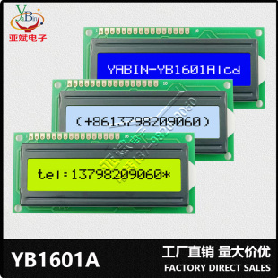 1模组 工业点阵显示屏1601 LCD液晶模块 1601A字符显示屏