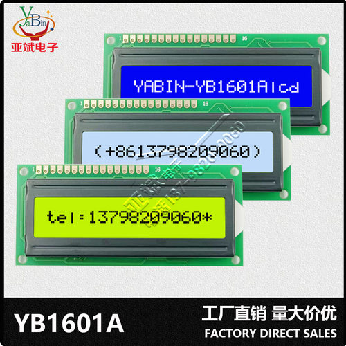 1601字符点阵液晶显示屏模块