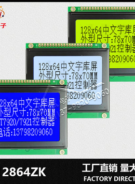 LCD 12864ZK中文字库液晶显示屏 串口  图形点阵模块12864模组 5V