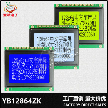 LCD 12864ZK中文字库液晶显示屏 串口  图形点阵模块12864模组 5V