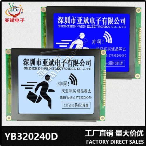 5.1寸320*240图形点阵液晶屏模块